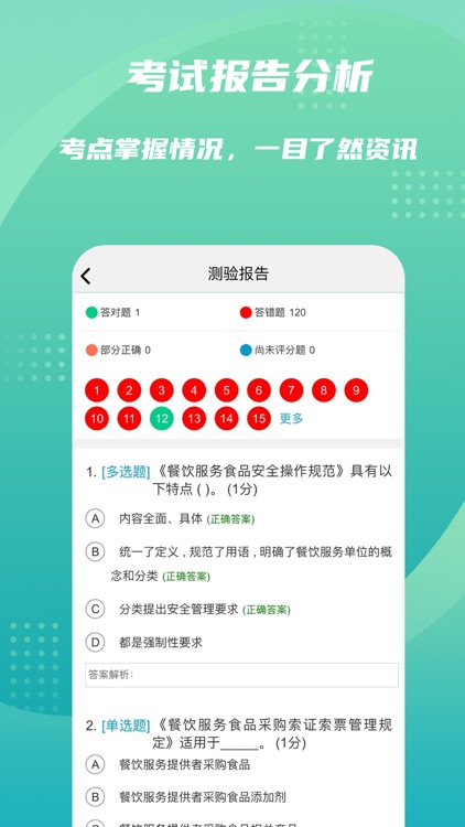 食品安全考试点题库 screenshot-3