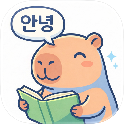 Capybara Korean - Learn Hangul