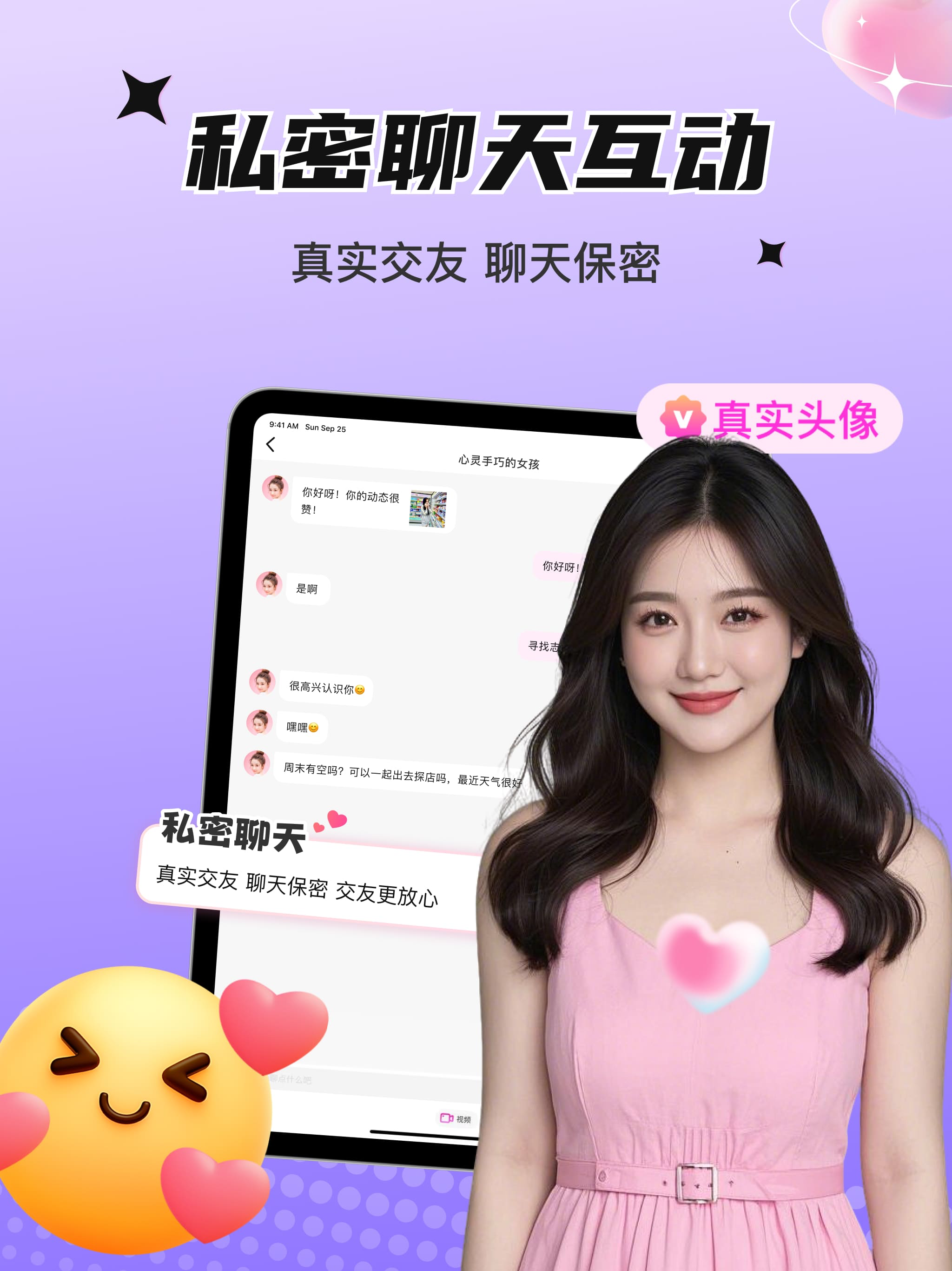慰心- 视频交友社区 screenshot 10