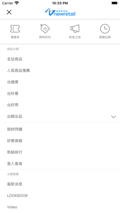 創新新零售 Screenshot