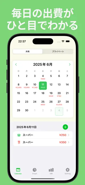 使いやすい家計‪簿‬4+_1