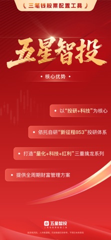 五星智投-三笔钱股票配置工具 screenshot