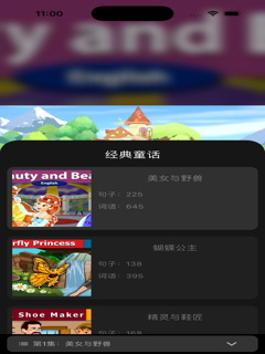 爱说英语 screenshot 18