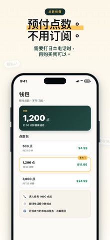 NativeCall 日本电话实时翻译与真人预约代打服务助手 screenshot