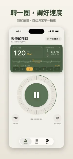 咚咚節拍器 screenshot 1