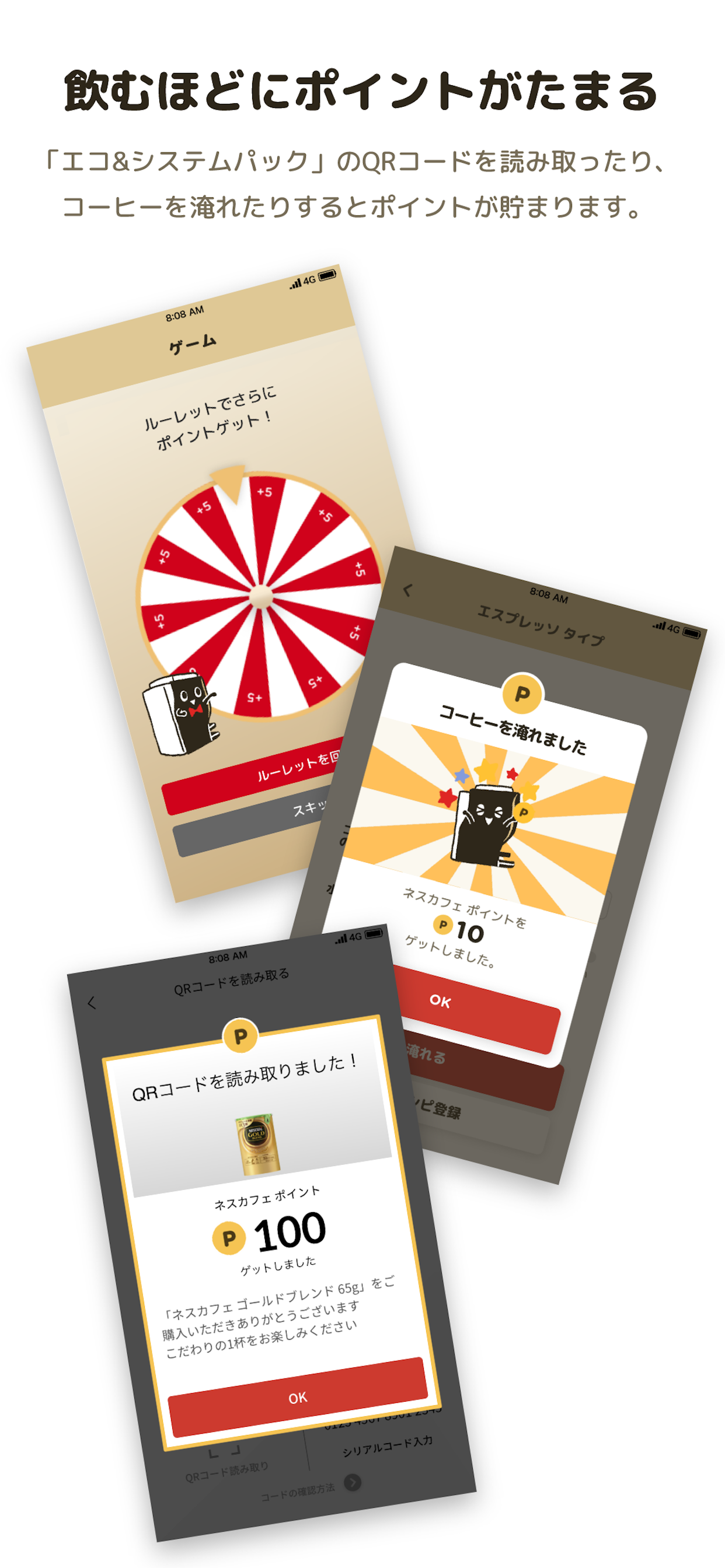 ネスカフェ アプリ