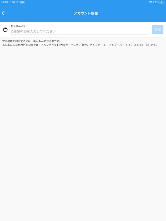 防災ネット あんあん iPad screenshot 7