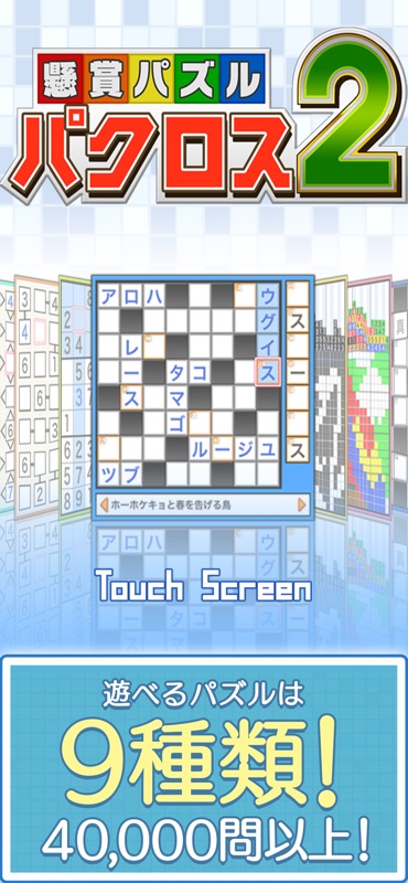 懸賞パズルパクロス２-パズルを解いて豪華懸賞ゲット！- screenshot 1