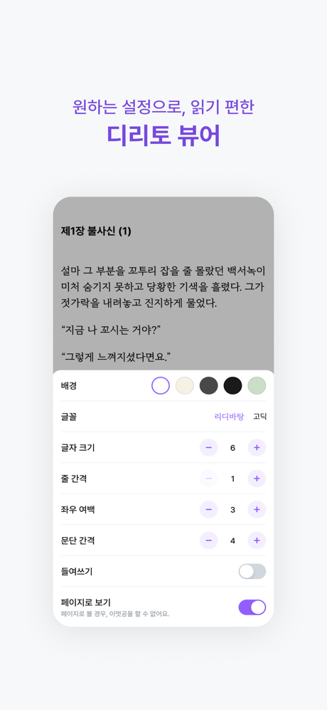 디리토 - 자유연재 웹소설의 시작 screenshot 8
