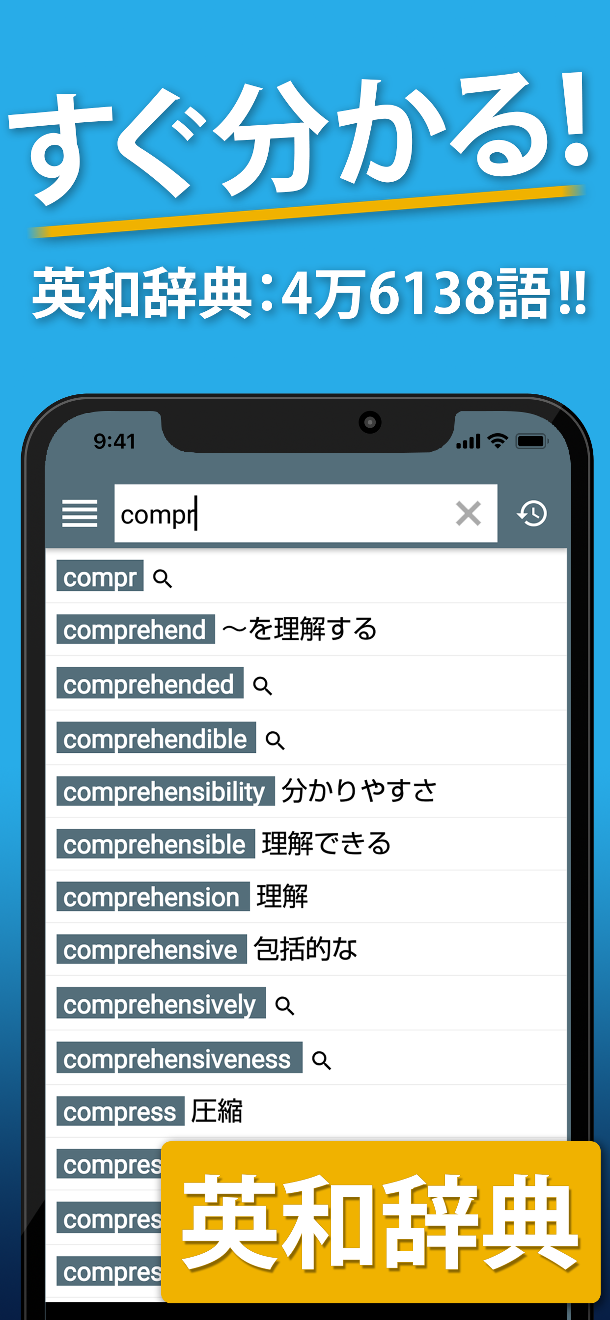 国語辞典・英和辞典 一発表示辞書