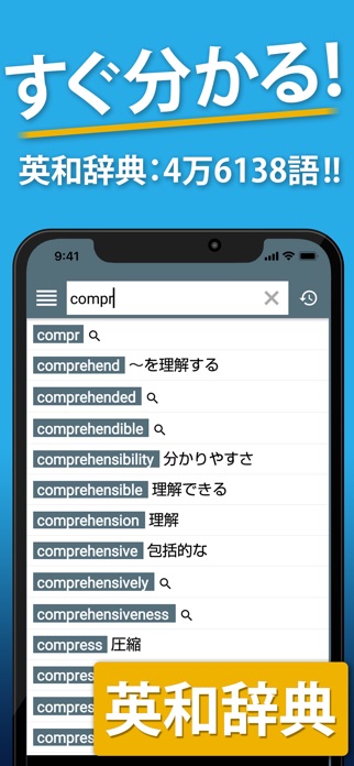国語辞典・英和辞典 一発表示辞書 スクリーンショット3