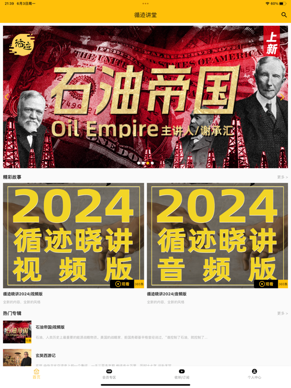 循迹讲堂 iPad screenshot 1 - Lifestyle app