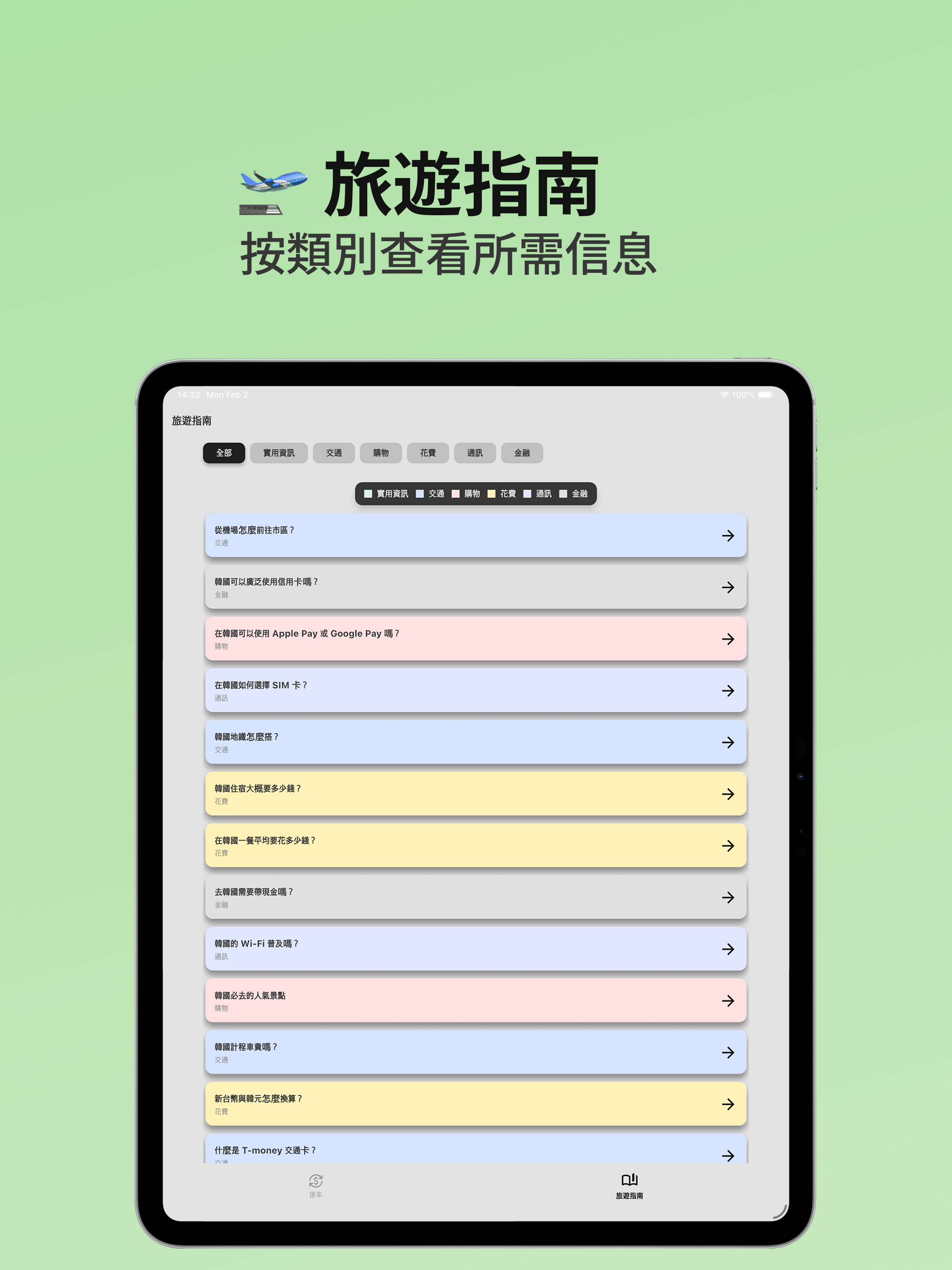 韓元匯率計算器和旅遊訊息