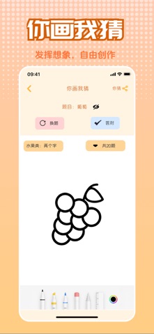你画我猜 - 聚会猜词画画接龙 screenshot