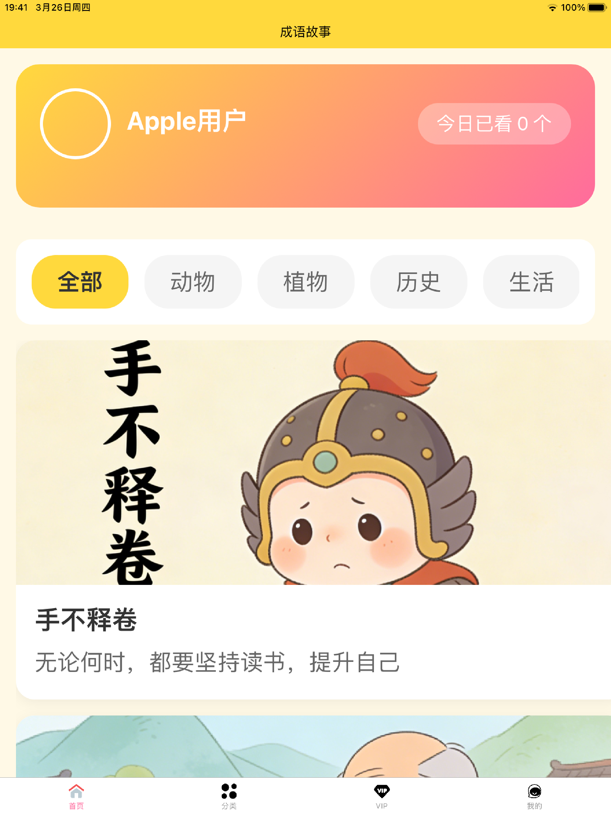 中国成语故事大全
