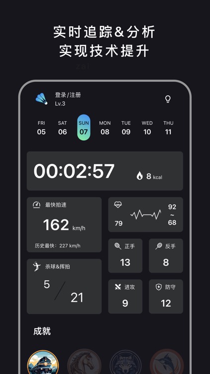 开球 - 羽毛球运动追踪、对局记分、分析、记录