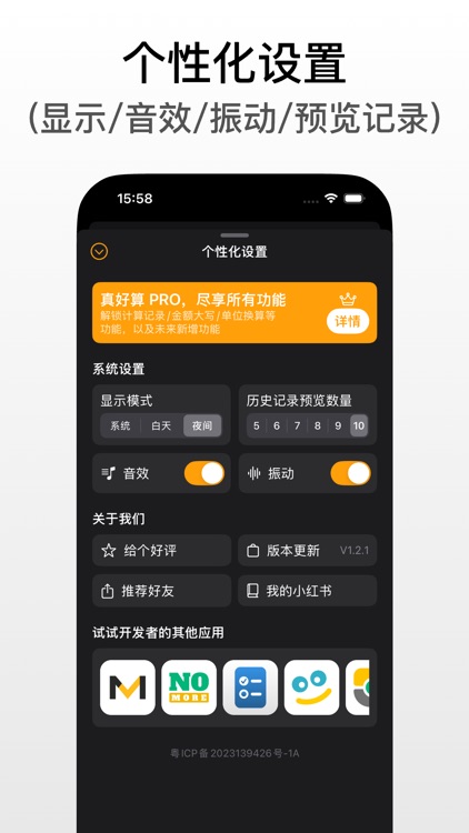 真好算-计算器-多功能计算器 screenshot-8