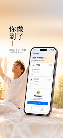使命闹钟·任务起床挑战 screenshot