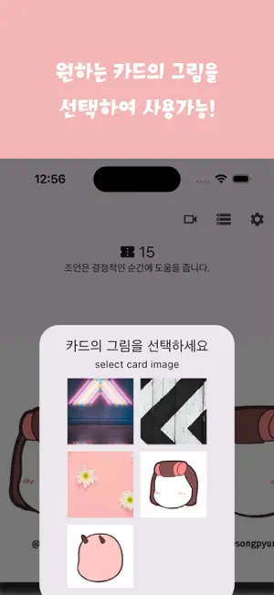조언카드 AdviceCard screenshot 4