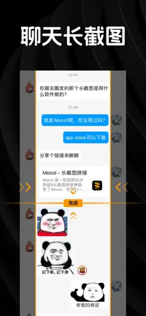 Mocol长截图 - 聊天记录长截屏拼接工具 截图
