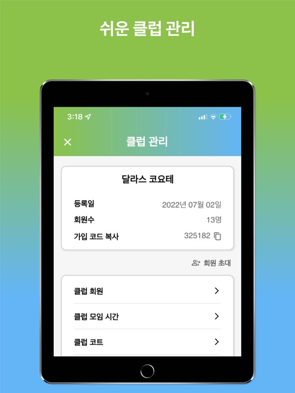 테린이 iPad screenshot 8 - Sports app