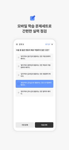 모두의선생님: 함께 공부하는 교육 플랫폼 iPhone screenshot 4