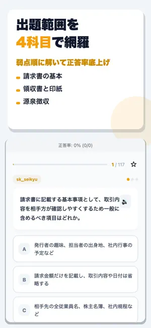 請求書・領収書ドリル screenshot 2