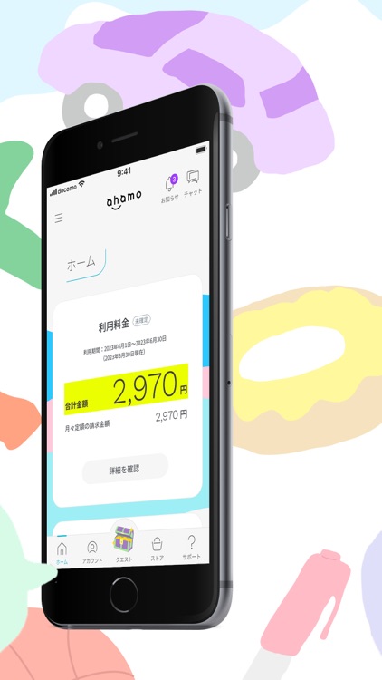 ahamo（アハモ）