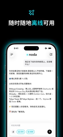 Noda AI - 私密AI助手 screenshot