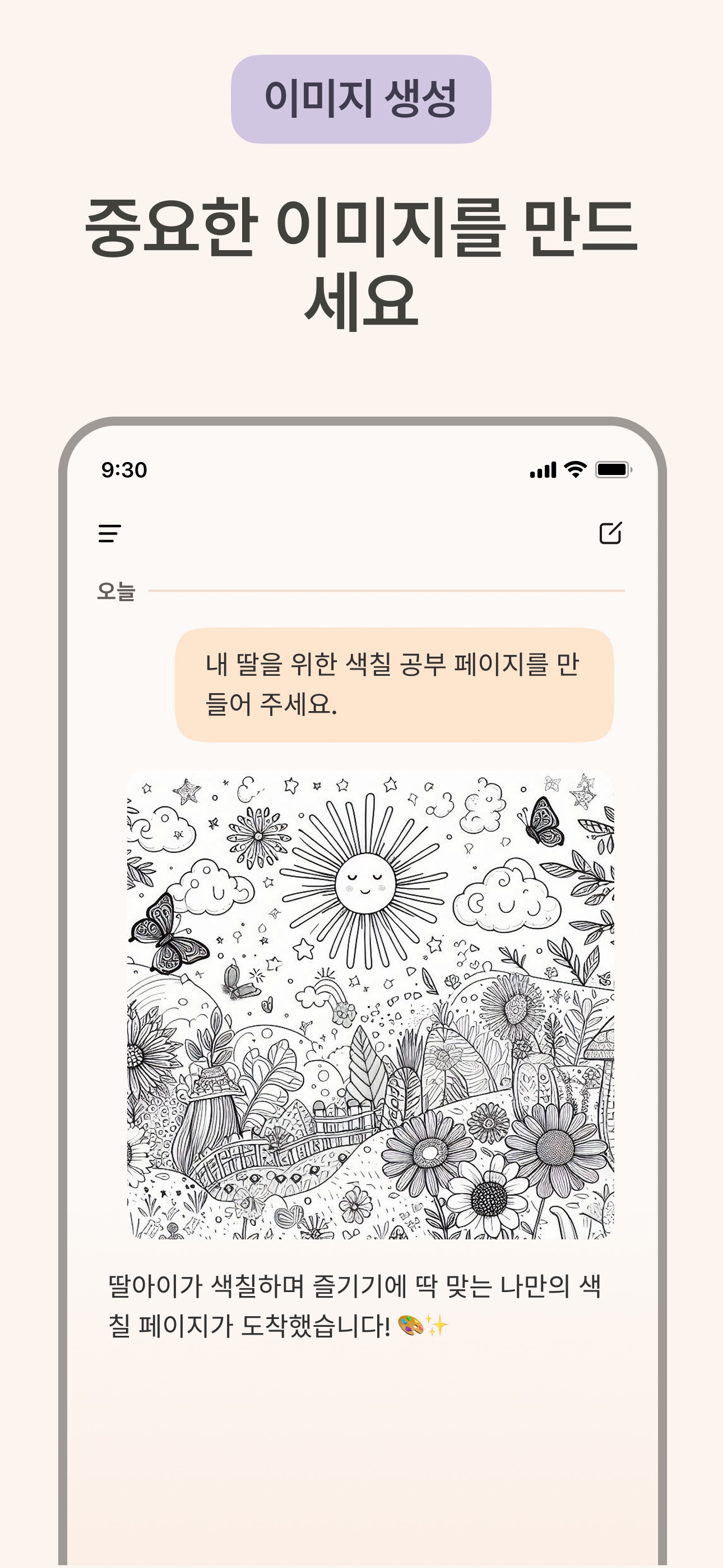 Microsoft Copilot 스크린샷 3