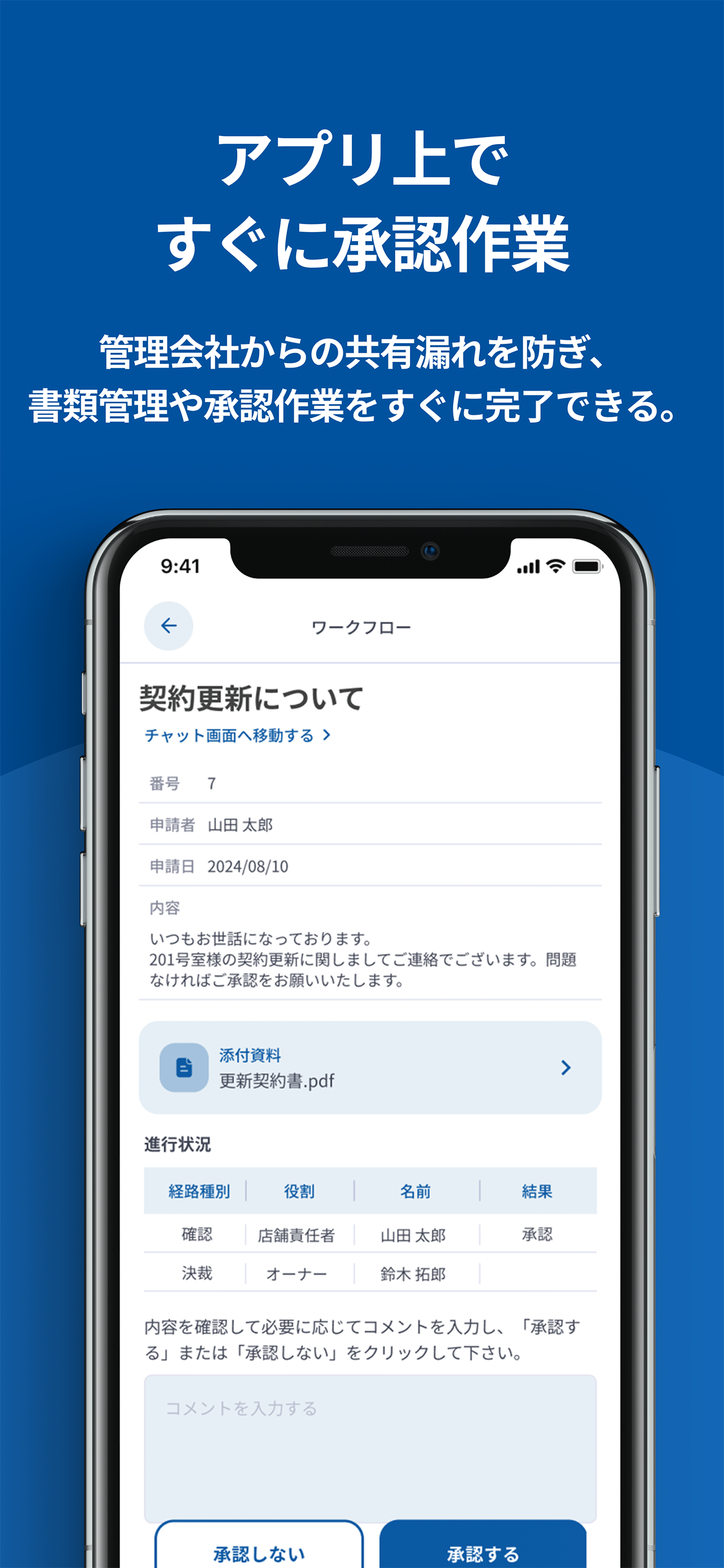一誠商事オーナーアプリ screenshot 6
