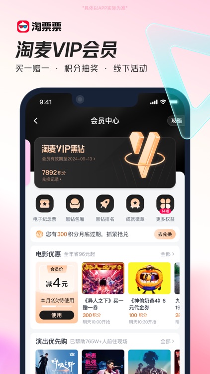 淘票票——淘出好时光