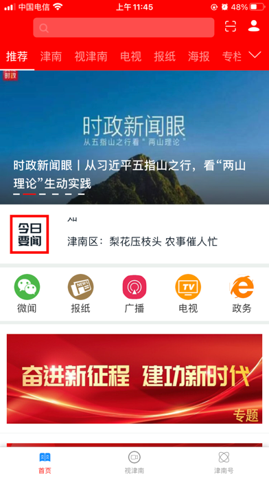 津南好 screenshot