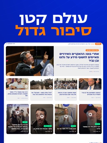חדשות עולם קטן iPad screenshot