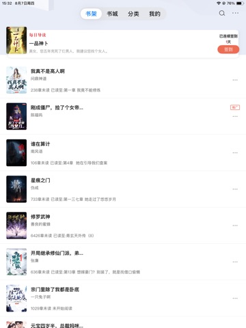 17K小说 iPad screenshot 1