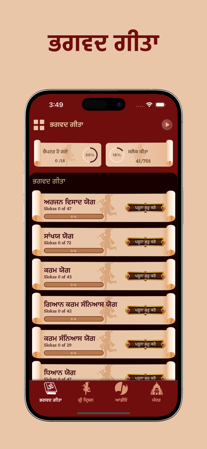 Bhagavad Gita Punjabi