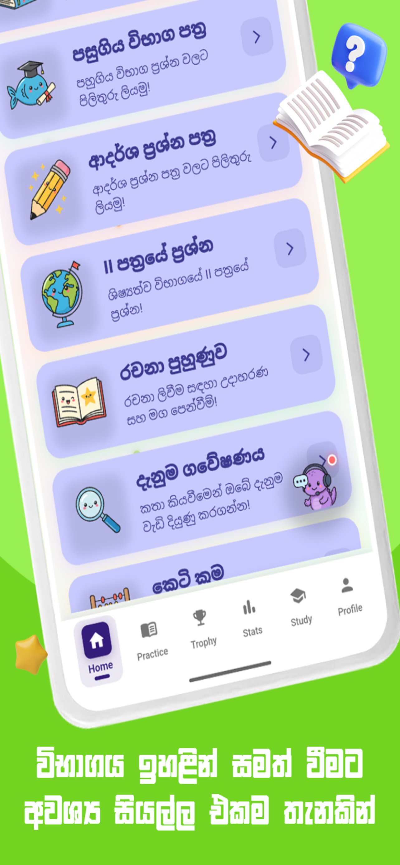 Smart Shishyathwa