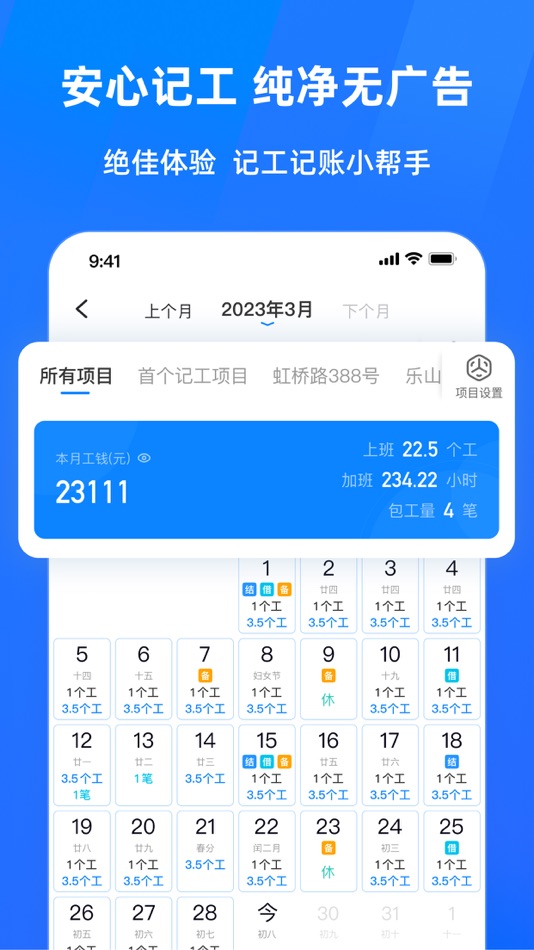 #2. 安心工地记工记账-记工天记账算工资 (iOS) بواسطة: 上海安加心网络科技有限公司