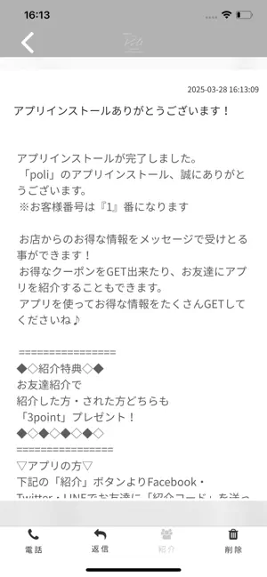poli 公式アプリ screenshot 2
