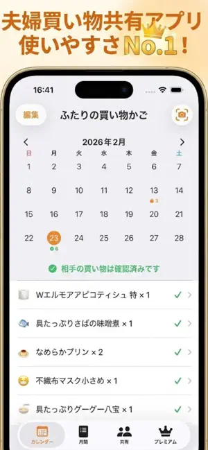 ２人の買い物かご screenshot 1