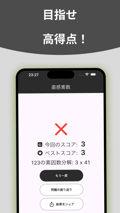直感素数 Screenshot