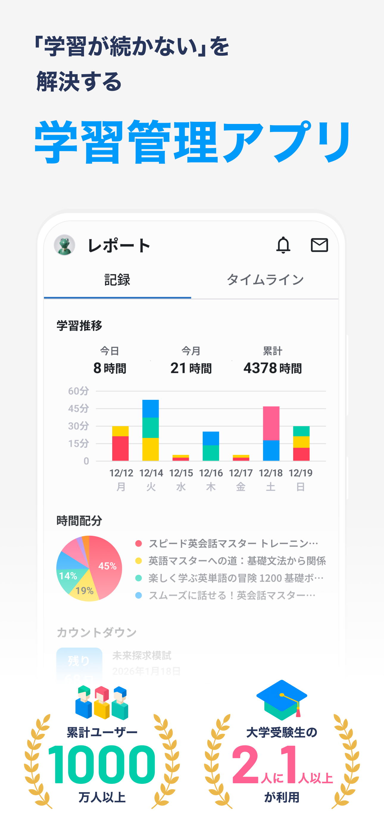 Studyplus - Record study