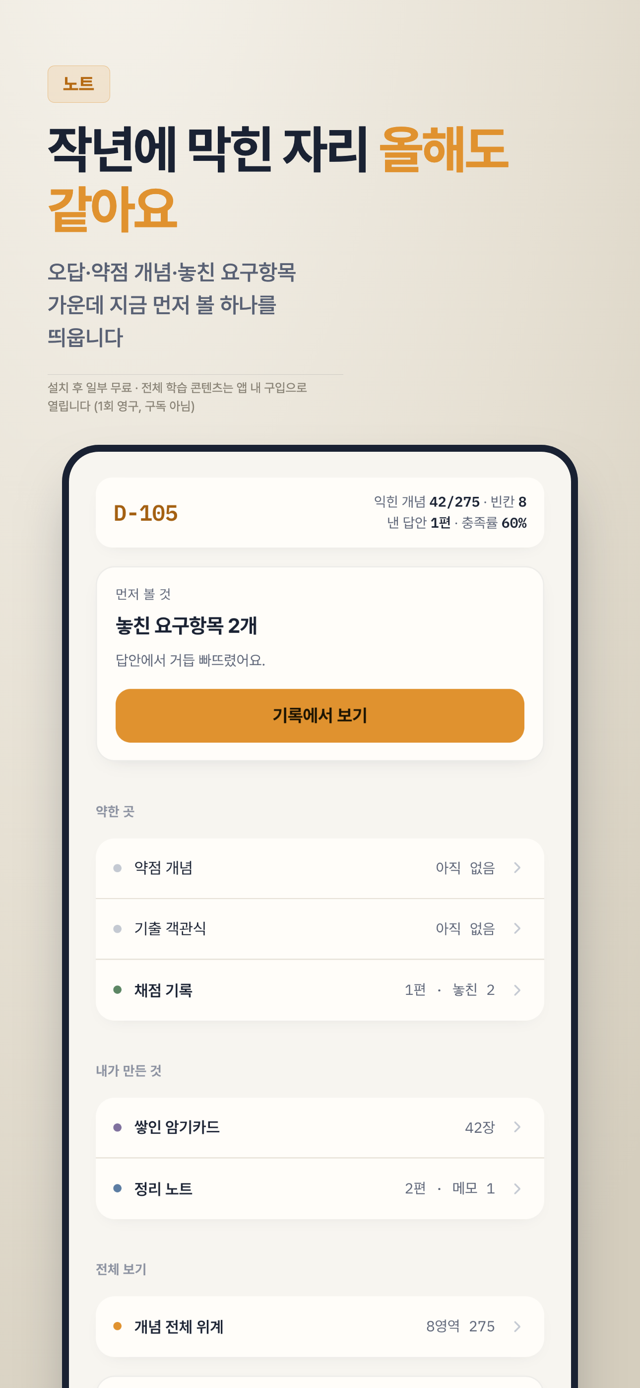 교논 트레이너 : 중등임용 교육학 논술 올인원 screenshot 5