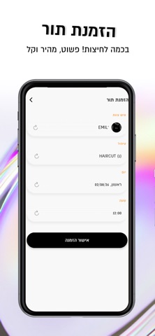 EMIL iPhone screenshot