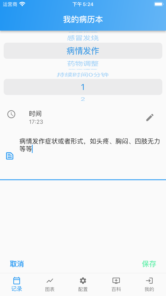 #2. 我的病历本 (iOS) Podle: 滔 罗