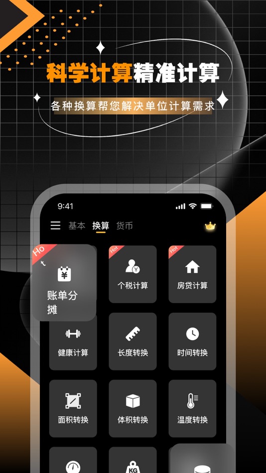 #2. 计算器-多功能计算器 (iOS) بواسطة: 冠维 骆
