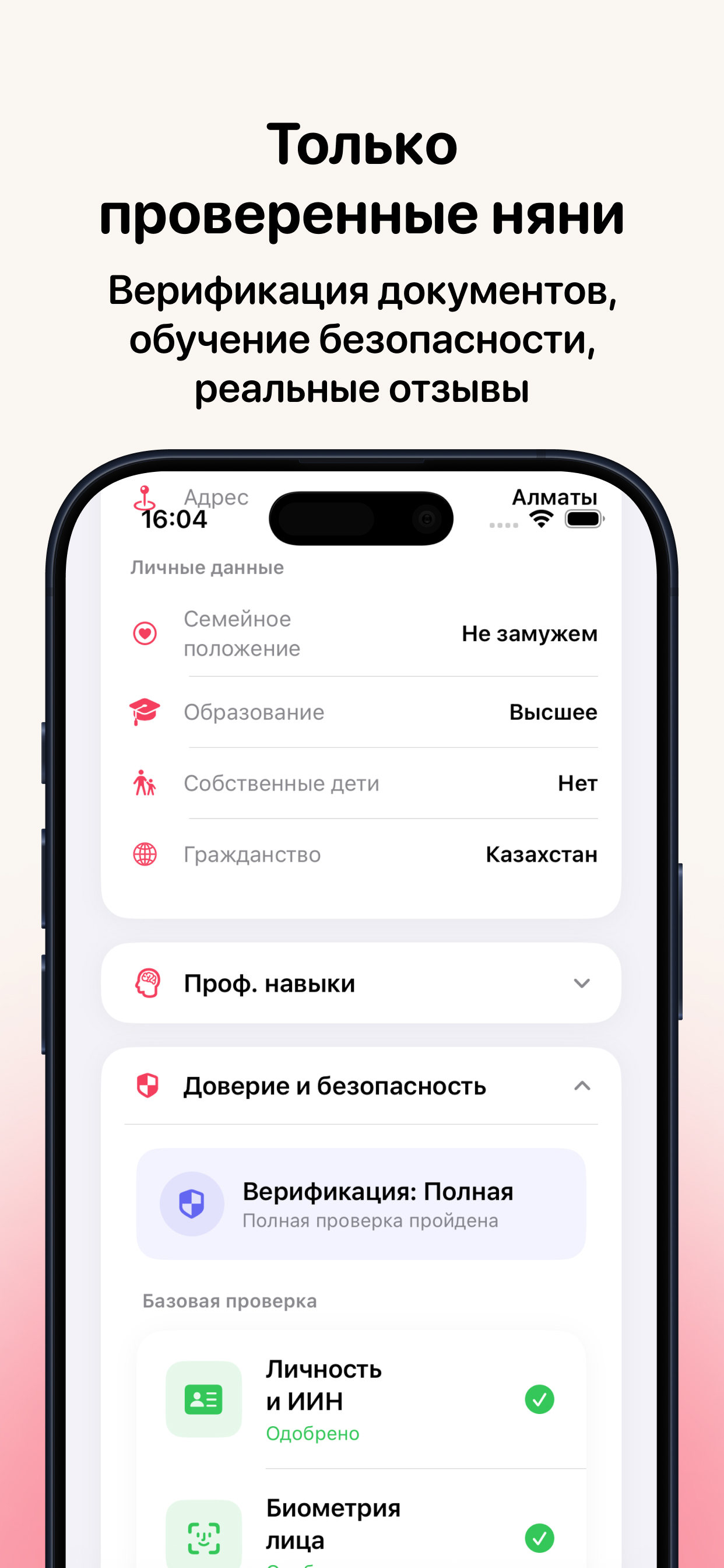 NannyFi - Поиск нянь screenshot 5