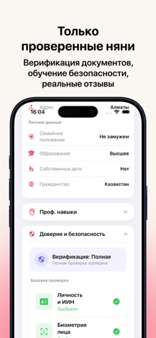 NannyFi - Поиск нянь screenshot