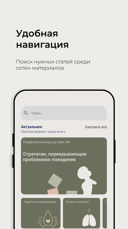momsapp — скачки и трекеры