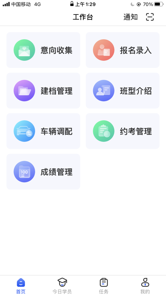 #1. 得手教职端 (iOS) Podle: Envision Intelligent Technology Co., Ltd.